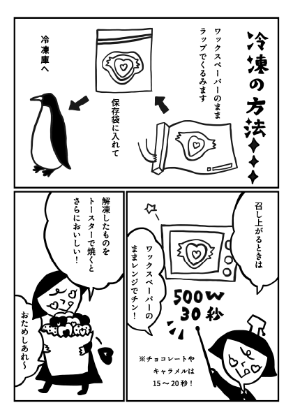 冷凍保存の方法は？ - 画像2